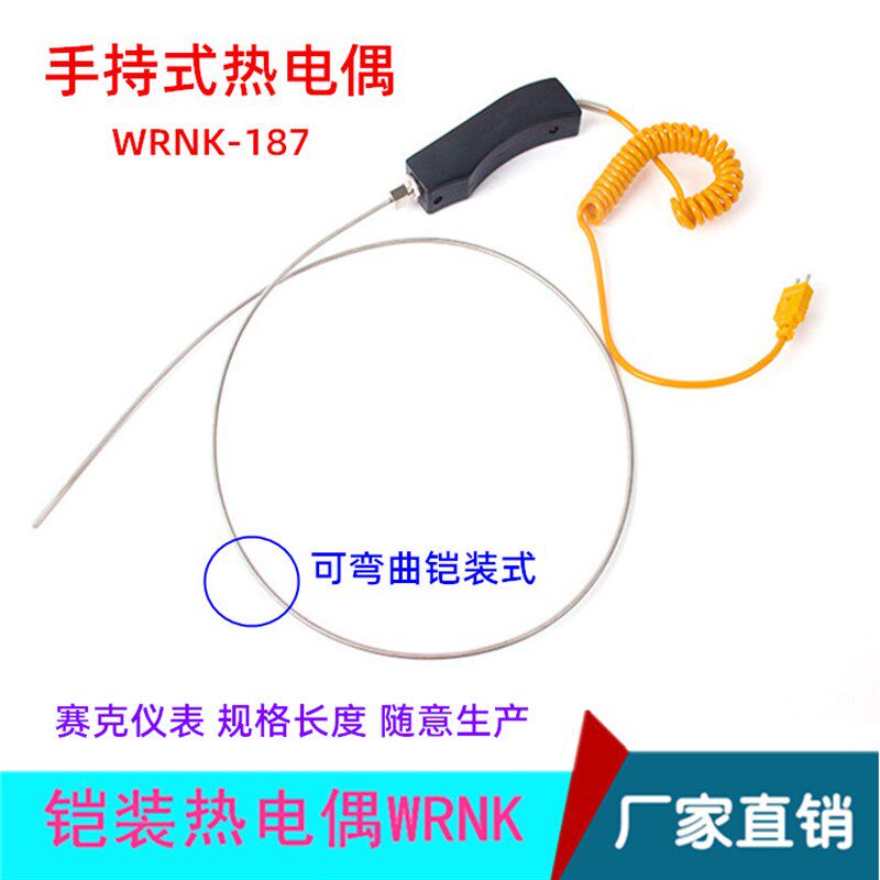 热电偶WRNK-187/104M铝液/锌水手持式探头大手柄高温炉便携测温棒