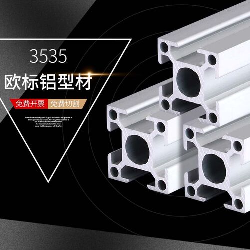 3535铝型材宣传栏2040铝合金材料100x100铝材围栏流水线框架架子