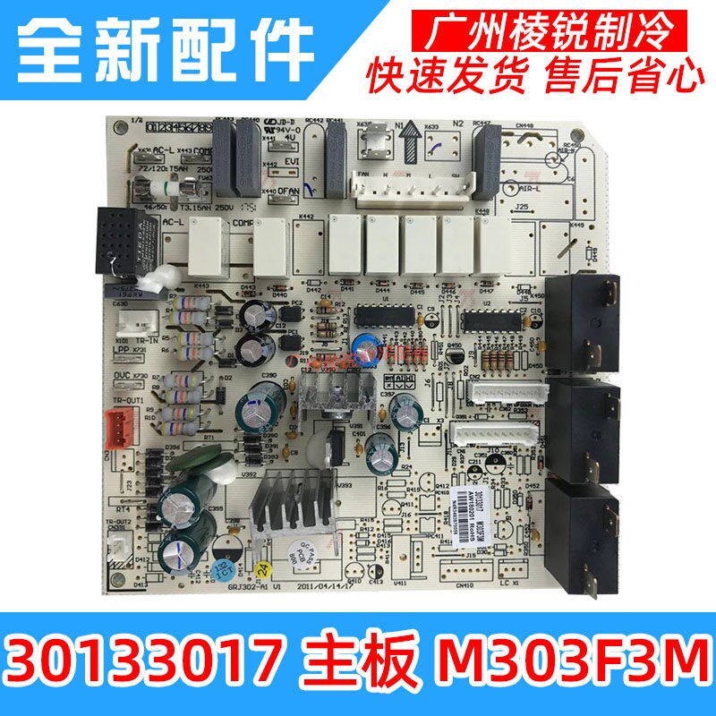 适用于格力空调柜机M303F3M主板5P匹室内机30133017主板GRJ302-A1