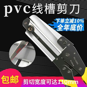 FSE华胜工具PVC线槽专用剪刀VSJ-110XC角度剪电工多功能90/45角度