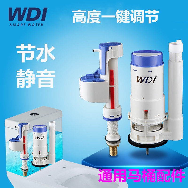 WDI威迪亚官方马桶配件进出排水阀通用老式连分体座便器配件全套