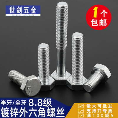 镀锌4.8级外六角螺丝六方螺栓5M6M10M12x20x25x30C40*50*60厘mm白