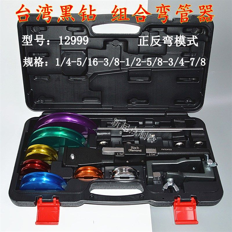 原装台湾黑钻铜管弯管器12999手动折弯管机组合套装空调制冷工具