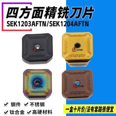 双头龙门铣刀四方面铣刀片SEKN1203AFTN不锈钢淬火料钢件加硬涂层
