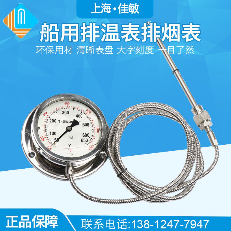 主机船用排温表/排烟表温度计 50-650度不锈钢耐震型压力温度计