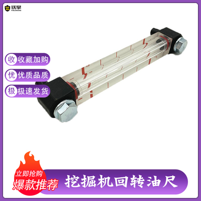 挖机沃尔沃EC210/240/290/360/380/460B柴油尺液压油标尺油位配件