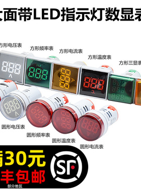 22mm大面迷你数显交流电压温度频率表带LED讯号指示灯方型圆形孔