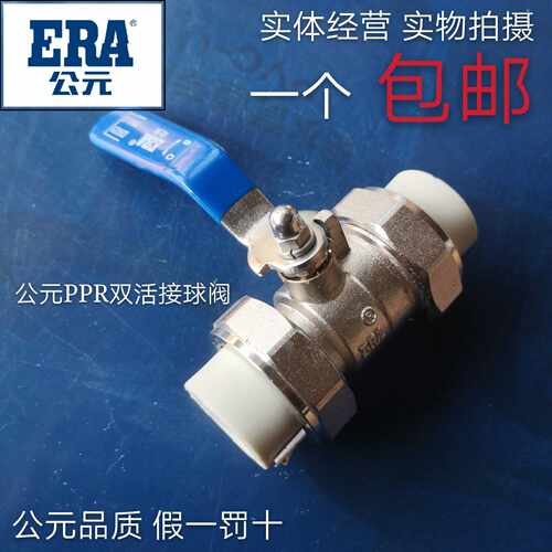 公元PPR双活接球阀双边油令铜球阀20 25 32 40 50 63活接阀门总阀
