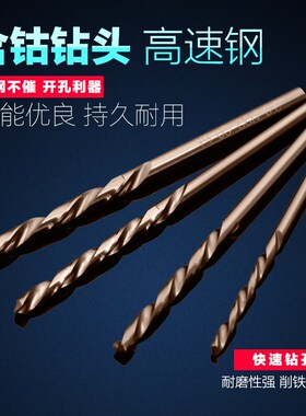 含钴钻头高钴不锈钢工业级麻花站头钻白钢专用转头304超小打孔钻