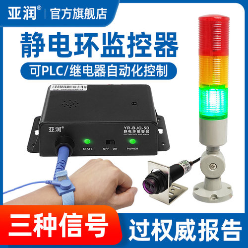 亚润静电环报警器YR-BJQ-5D/5E/5A/5B外接信号手腕带监测PLC控制