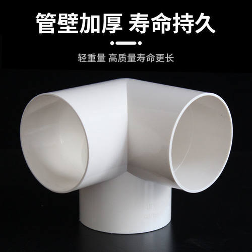 PVC排水立体三通排水配件排雨水管件等径三通立体直角三通 75 110