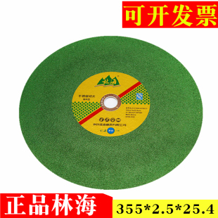 林海350切割机切割片355*3*25.4金属砂轮片不锈钢切割磨片大切片