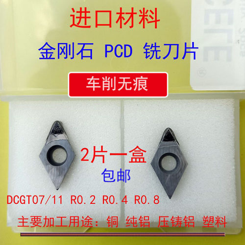 金刚石车刀内孔PCD铜铝用DCGT070204 11T304高光镜面去刀纹镗刀片