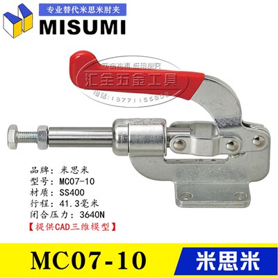原装同款MISUMI横压型推拉式快速夹具夹钳 替代米思米肘夹MC07-10