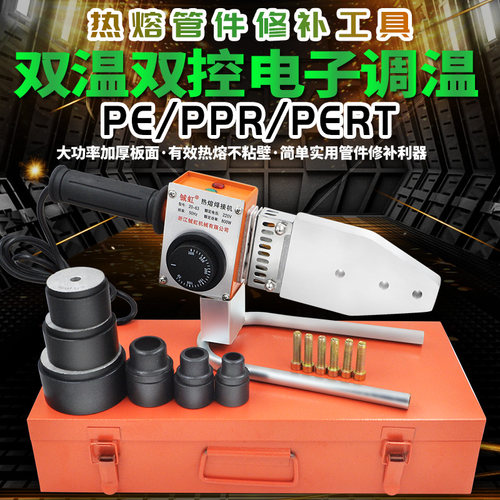 诚虹PPR热熔器 水管热熔机PB PE20-63热合塑焊机焊接器手动调温