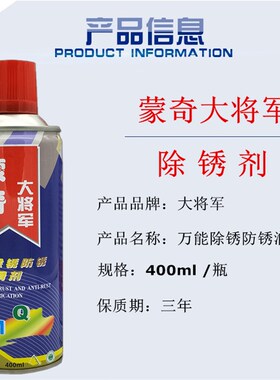 大将军多功能除锈防锈润滑剂汽车螺丝螺栓链条门锁清洗润滑防锈剂