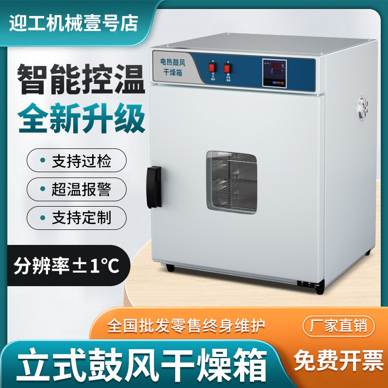 电热恒温鼓风干燥箱实验室可过检小型烘干箱工业烤箱中药材烘箱