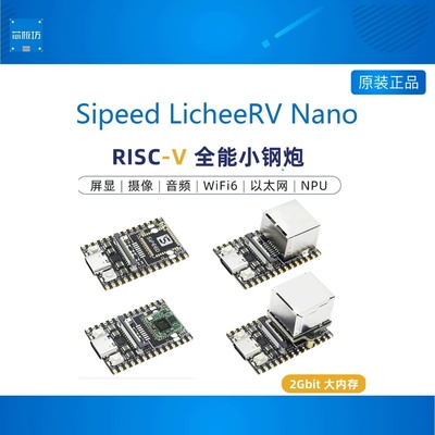 Sipeed LicheeRV Nano 荔枝派 SG2002 WIFI6 以太网 AI 视觉RISCV