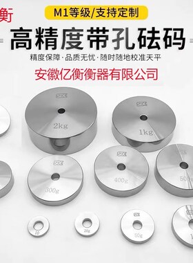 砝码M1级标准块1kg不锈钢称砣10公斤配重带孔校准电子秤法码500克