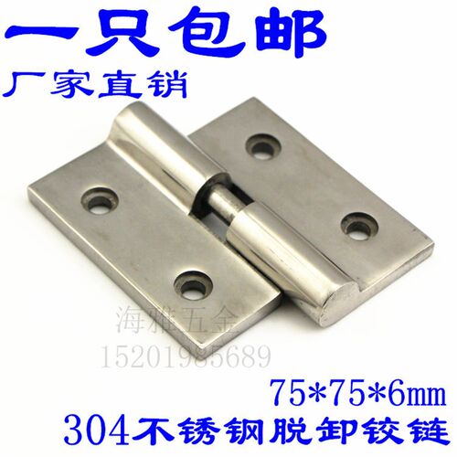 精铸304不锈钢脱卸旗型合页机械铰链 75MM可拆卸折页船用工业合页