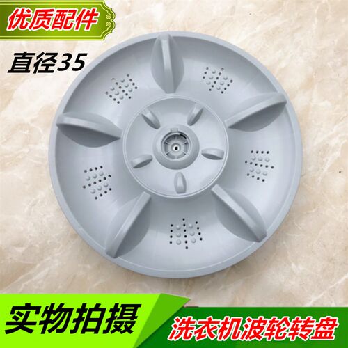 适用韩电洗衣机波轮 XQB72-1558L 转盘水叶拨盘底盘 35cm 11齿