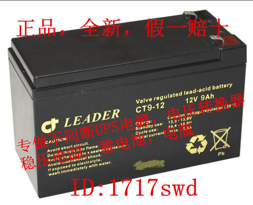 LEADER CT9-12 CT8-12H 12V8AH 12V9AH照明电源 UPS电源用蓄电池