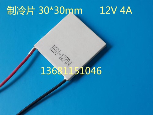 半导体制冷片30*30TES1-12704/12V4A /TEC1-12706/12V6A大温差