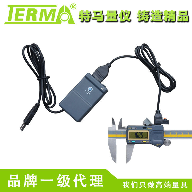 特马USB数据采集适配器数显卡尺数据线电子百分表数据传输线