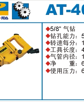 正品PUMA巨霸气动工具 AT-4049 正逆转气钻/气动钻/正反转气钻