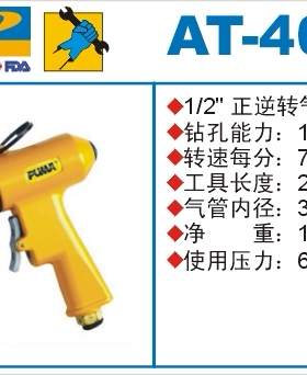 气钻/钣金钻 AT-4042 PUMA巨霸正逆转气动钻 气枪气动工具