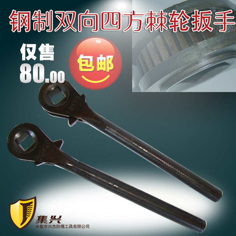 重型双向四方棘轮扳手181920钢制 快速扳手 棘轮扳手棘轮扳手