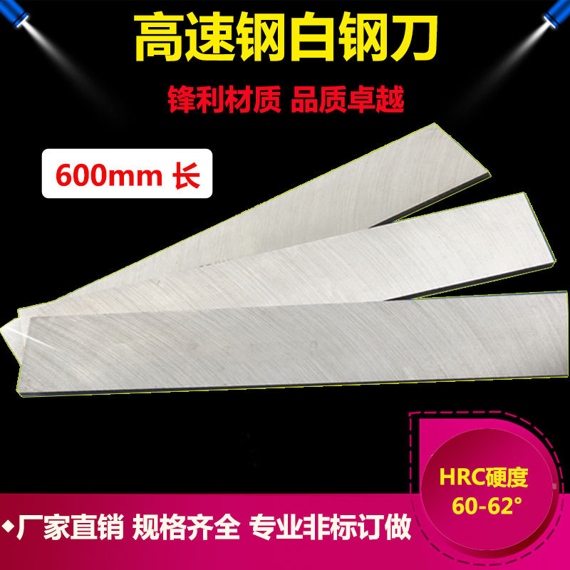 白钢刀/白钢条4/5/6*40/50/60 长度600mm 高速钢车刀 DIY超长刀胚