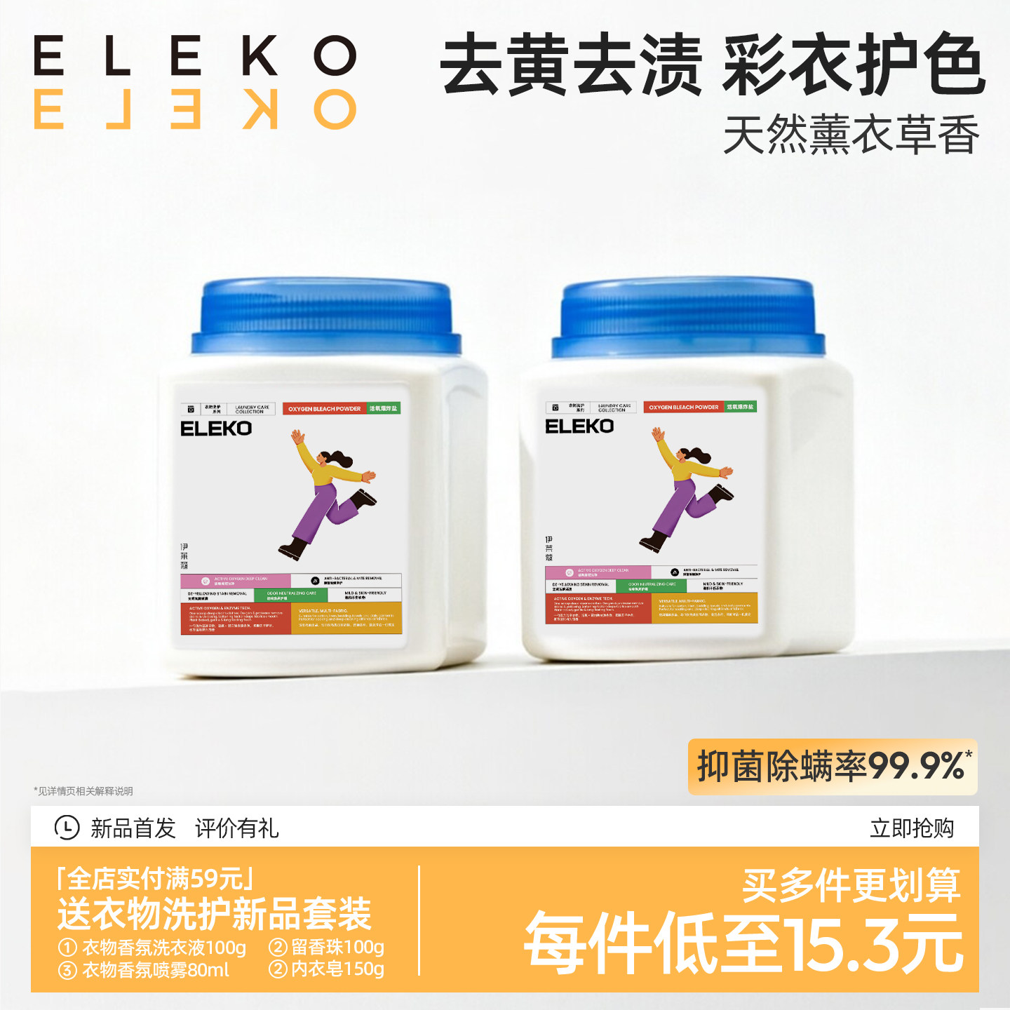 ELEKO活氧爆炸盐洗衣去污渍强去黄增白校服神器衣服漂白剂彩漂粉