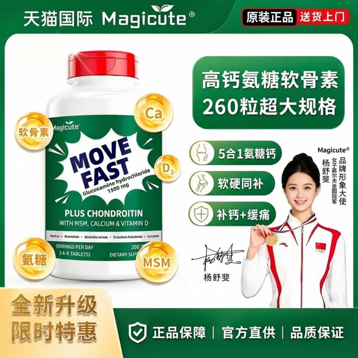 氨糖软骨素正品官方旗舰店高钙片5合1强健关节维骨成人中老年补钙