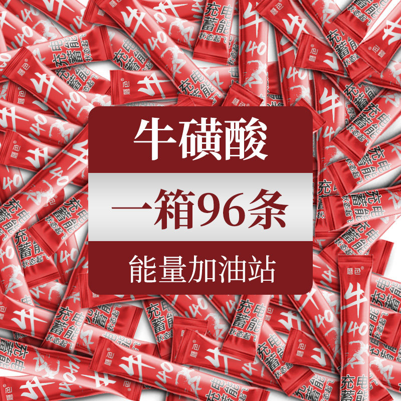 牛磺酸维生素固体饮料0糖