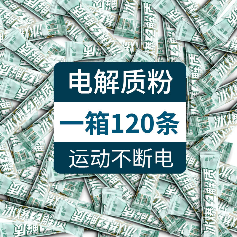 磨色冰爆系列牛磺酸电解质冲饮