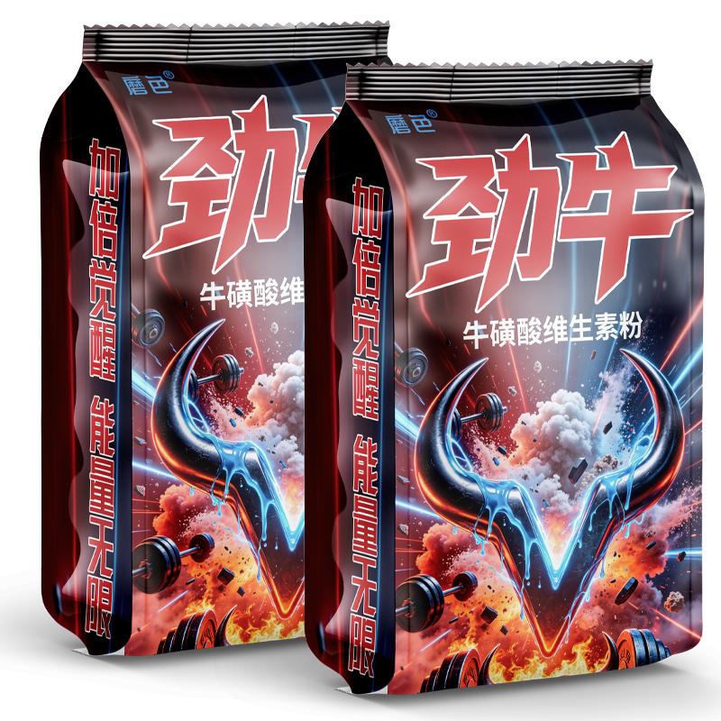 磨色牛磺酸维生素粉冲饮长途
