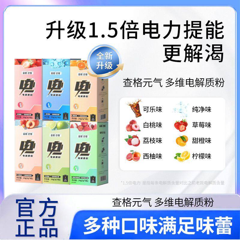 电解质粉冲饮粉果味组合补充电解质功能多种维生素能量运动饮料
