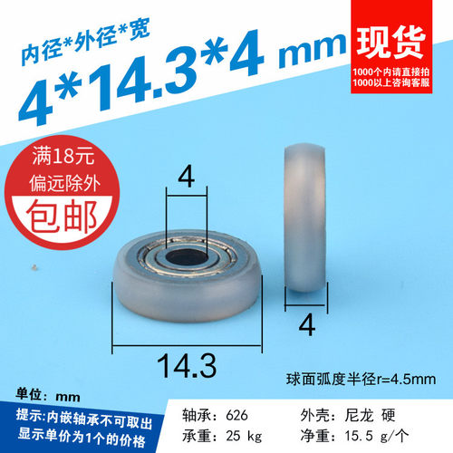 4*14*4圆弧球面滑轮轴承包胶尼龙POM塑料仪器门窗纱窗小轮子