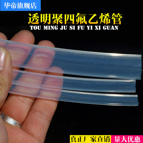 四氟管 PFA管 透明四氟管 F46管 铁氟龙管 高透明  FEP管