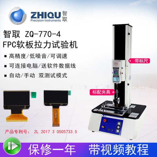 智取ZQ-770-4电动拉力试验机FPC面板柔性线路板拉力测试机测力计