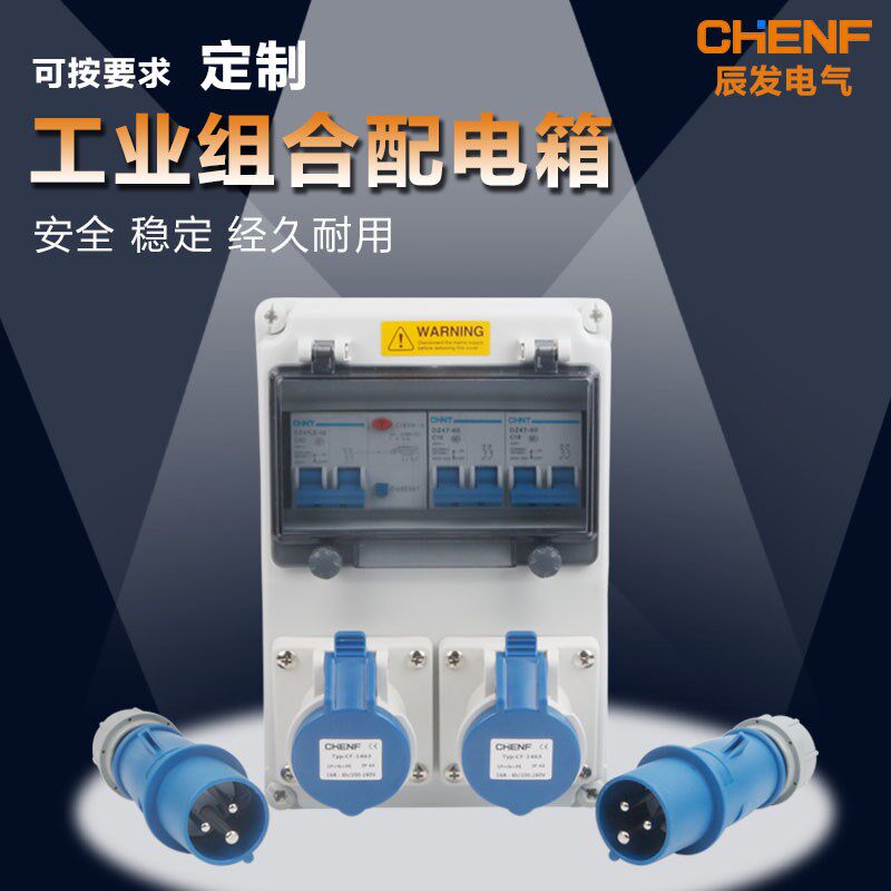 CHENF电缆接线布线箱断路器防水组合配电箱IP67工业插座箱电源箱