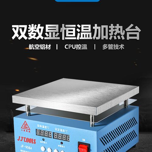 JFTOOIS金锋 加热台手机萤幕拆屏机加热平台主板维修焊接BGA焊台