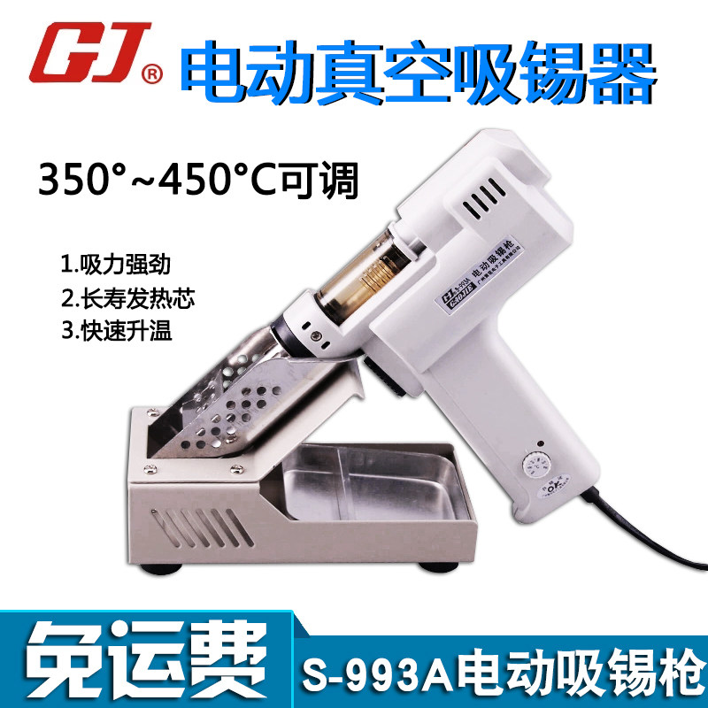 黄花(高洁)S-993A S998P电动吸锡枪吸锡+底座 电动真空吸锡枪