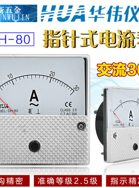 华伟HUA方形电流表电压表DH-80 10A-20A-30A-50A-50/5-100/5-500V