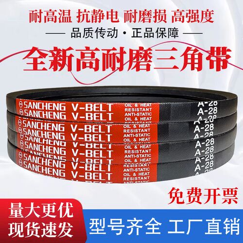 三城英制三角带传动带橡胶皮带 A64 A65 A66 A67 A68 A69 A70 A71