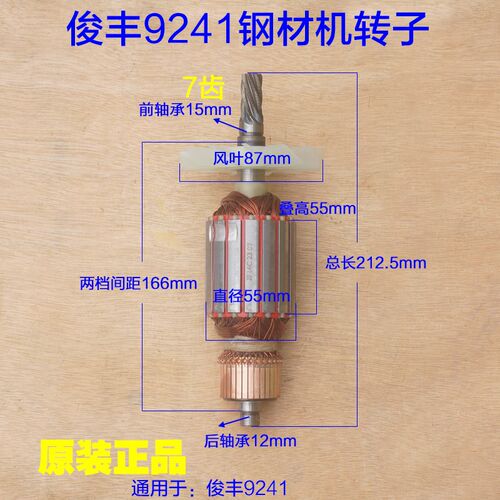 俊丰305B锯铝机转子 9241切割机定子齿轮 12寸电机 7齿原厂配件