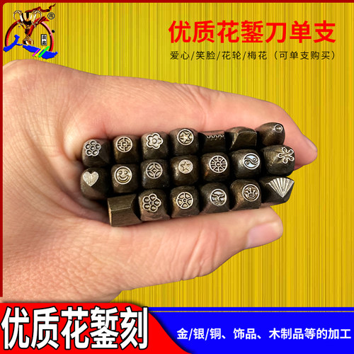 爱心笑脸五角星梅花钢印 錾花暂金錾子手工雕刻金银首饰加工辗刻