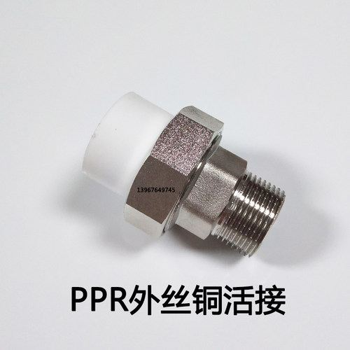 寸251ppr32暖气4分水管活接头外丝20外牙转换分6配件铜活接内丝