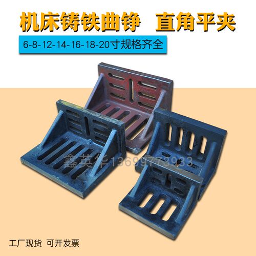 加工中心机床铸铁直角平夹90度检验直角座直角弯板6寸10/20寸曲铮